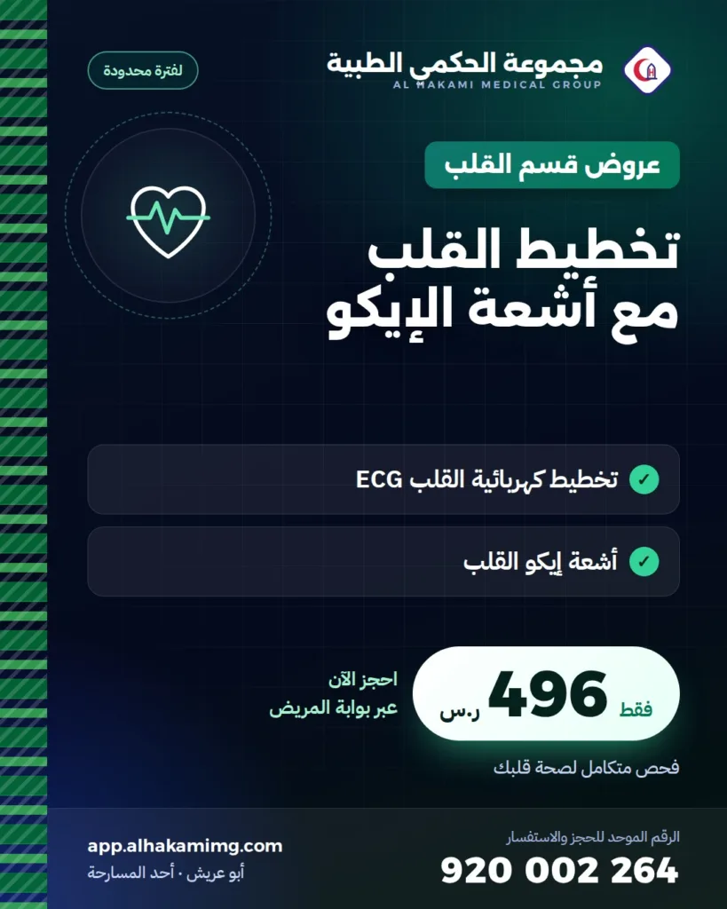 عروض قسم القلب: تخطيط القلب مع أشعة الإيكو