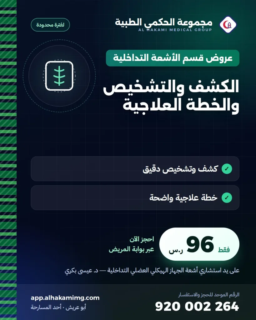 الكشف والتشخيص ووضع الخطة العلاجية — الأشعة التداخلية