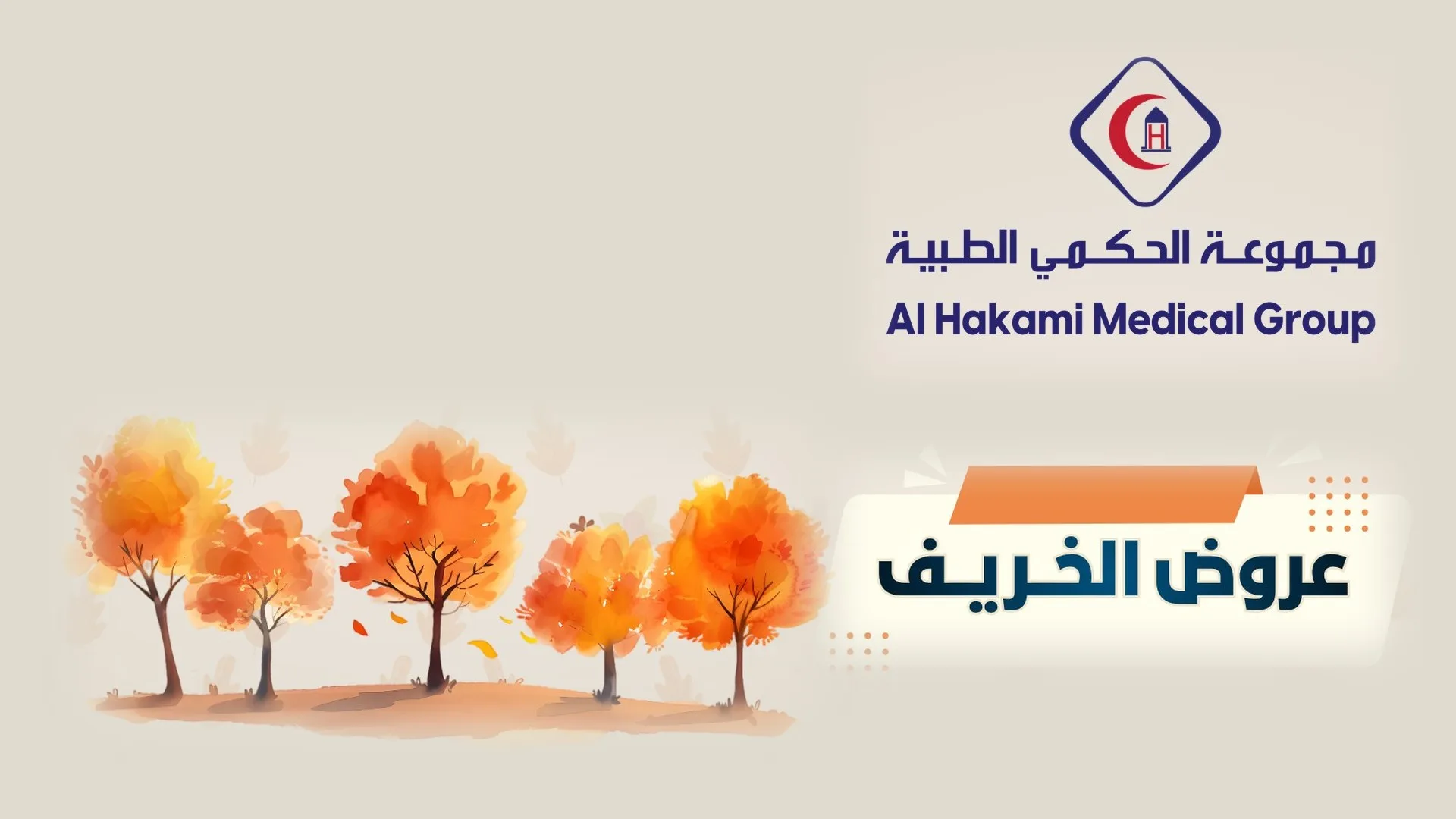 عروض هذا الشهر