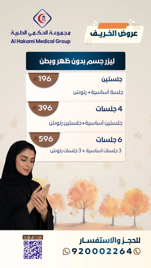عروض الليزر: ليزر الجسم بدون الظهر والبطن