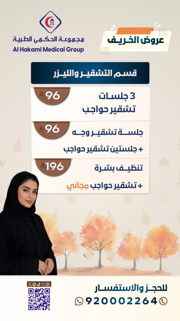 عروض التشقير: تشقير الحواجب والوجه وتنظيف البشرة