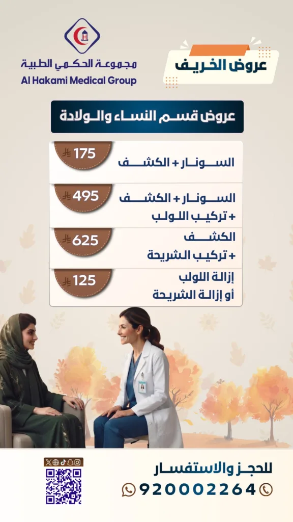 عروض قسم النساء والولادة: السونار والكشف وتركيب اللولب والشريحة